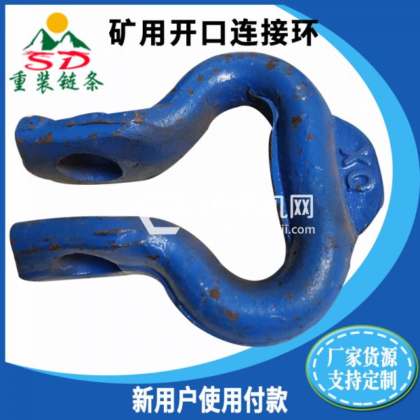 礦用開口連接環(huán)